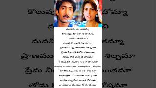 Jabilamma Neeku antha kopama song lyrics  PELLI movie Vadde Naveen  Maheswari [upl. by Kurtzig981]