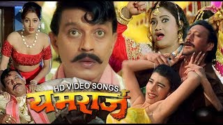 यमराज मूवी आल HD विडियो सोंग्स  Mithun Chakraborty Jackie Shroff Mink Singh Altaf Raja Sneha [upl. by Yssej]