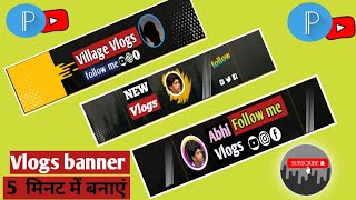 how to make youtube banner for vlog channel  YouTube banner kaise banaye [upl. by Zaslow919]