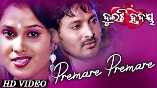 PREMARE PREMARE  Romantic Song  Abhijit  Nibedita  SARTHAK MUSIC  Sidharth TV [upl. by Gristede]