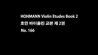 Hohmann Violin book 2 No 166 호만 바이올린 교본 제2권 166번 [upl. by Nivanod]