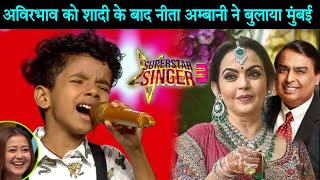 Avirbhav को Nita Ambani ने बुलाया मुंबई  Superstar Singer 3  Mukesh Ambani  Superstar Singer S3 [upl. by Anahcar918]