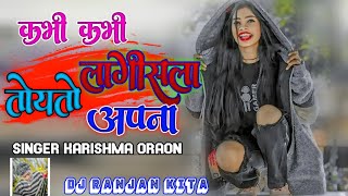 अपना पराया Apna Paraya  New Nagpuri Song Dj  Singer Karishama Oraon Dj Remix  Dj Ranjan Kita [upl. by Mor878]