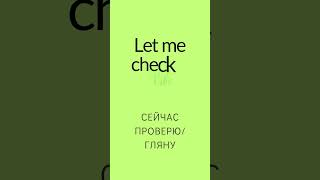 Урок 62 🎧 Слова и фразы на английском языке на каждый день english американскийанглийский [upl. by Tnarg]