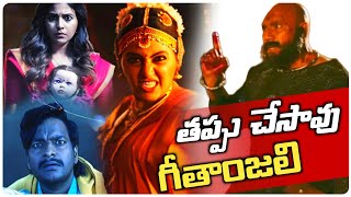 Geethanjali Malli Vachindi Review  Vachindi Sampindi  Anjali  Telugu Movies [upl. by Asyl239]