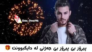 Ozhin Nawzad Gorani Bo Rozhi La Dayk Bun Bo Yakam Jar Zor Shaz 2019 [upl. by Assirat578]