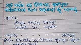 How to write FIR related to quarrelling issueHow to write FIR in police station in odiaOdia FIR [upl. by Adehsar115]