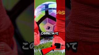 コウチーニョはなぜ靴に穴を開けるのかサッカー [upl. by Macnair]