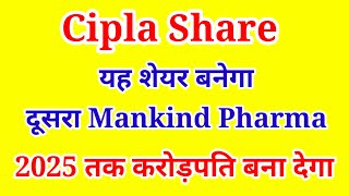 Cipla share price Cipla share news todayCipla share full Analysis [upl. by Saile]