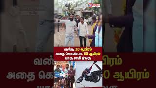 ஒன்றன்னா TVS XL க்கு இவ்வளவு அக்கப்போரா  viral tvsxl funny celebration comedy troll [upl. by Tina400]