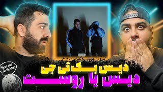 ری اکشن روست از دلو دیسبک تیجی [upl. by Acey]