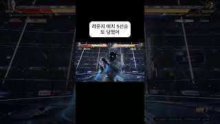 철권8 5선승 무대포 중년 브라이언 vs 중년 드라구노프 철없는중년의스네이크 님 TEKKEN 8 꽤 느린 반응 약한 콤보의 Bryan 하비라 라운지 매치 [upl. by Maxantia]