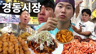 핫소스유니버스 경동시장 먹방투어 feat황해도순대막국수비빔막국수콩국수떡볶이토스트꽈배기초계무침파전막걸리팥빙수 [upl. by Elane665]