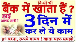 PM Modi Alert  बस 3 दिन और Bank खाता जीरो RBI all bank new rules govt latest headlines news update [upl. by Aaron]