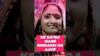 Sayba mane nindardi na aave re gujarati Whatsapp status  MrAnil Barot [upl. by Lobel]