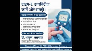 Dr Anshul Agrawal Endocrinologist in Jhansi  Diabetes Doctor In Jhansi  Thyroid Doctor Jhansi [upl. by Pollux256]