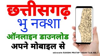 apne khet Naksha download mobile chhattisgarh bhunaksha cg bhunaksha bhunaksha छत्तीसगढ़ [upl. by Cleave738]