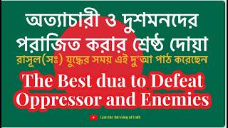 The Best dua to Defeat Oppressor and Enemies [upl. by Anawaj]