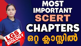 LGS പരീക്ഷയെടുത്തു പഠിച്ചെന്ന് ഉറപ്പുവരുത്താംLGS BIOLOGYPSC TIPS AND TRICKSSCERT [upl. by Ignacio]