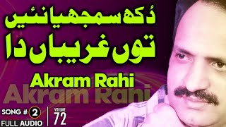 Dukh Samjheya Nayi Tun Ghariban Da  FULL AUDIO SONG  Akram Rahi 1992 [upl. by Annamarie507]