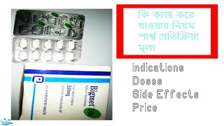 Bigmet 500 Tablet  বিগমেট Full Details in Bangla [upl. by Jelene]