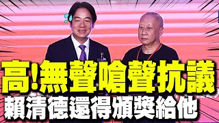 尷尬清大教授李敏穿quot以核養綠quotT恤領師鐸獎 賴清德頒獎苦笑謝謝教授 [upl. by Dotty687]