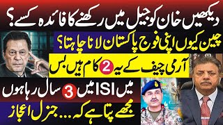 Imran Khan Isnt a Threat to Pak Army  Gen Ijaz Awan [upl. by Anelet]