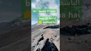 Albasito 21 الباسط explore travel youtube shorts love 🤲🤲🤲 [upl. by Aiuqal130]