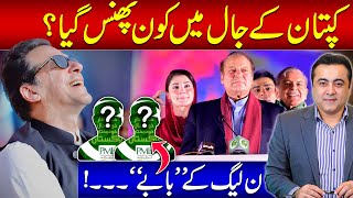 Who is trapped in Imran Khans web  The OLD MEN of PMLN  Mansoor Ali Khan [upl. by Annaxor]