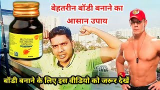 बॉडी बनाने का बेहतरीन उपाय  कैप्सूल  becadexamin multivitamin capsules [upl. by Dagmar181]