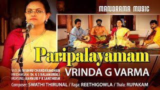 Paripalayamam  Reethigowla  Vrinda G Varma [upl. by Mercorr]