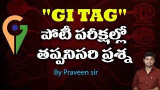 ఏ పోటీ పరీక్షలో అయినా ఈ ‘టాపిక్’ నుండి తప్పనిసరి ప్రశ్న  APPSCamp TSPSC PRAVEEN SIR [upl. by Flint]