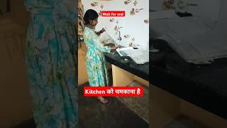 Kitchen ki safai। रसोईघर की सफाई। Kitchen ki safai kaise kare viralvideo comedy song music [upl. by Jos760]