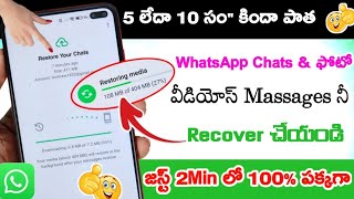 Whatsapp Delete Chat Recovery  WhatsApp Deleted Messages Recovery Whatsapp Delete Data Recovery [upl. by Tshombe]