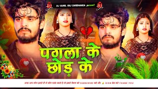 Ashish Yadav Dj Remix Song  Mat Jaihe Pagli Pagla Ke Chhod Ke Dj Remix  Ashish Yadav Sad Song [upl. by Dougherty]