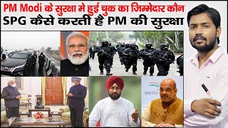 PM Modi Security Breach  SPG  PM Modi Punjab Visit [upl. by Rosalee]