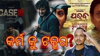 Upcoming movie teaser Review l odia movie l Amlan Das l sidhanta mohapatra [upl. by Elwaine48]