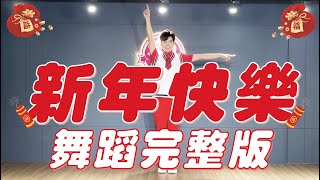 2024 新年歌 新年快樂 UNIQ 宇宙少女 賀歲 新年舞蹈 舞蹈完整版 律動 廣場舞 洗腦歌 幼兒律動 幼兒舞蹈 兒童舞蹈 兒童律動 抖音TIKTOK【波波星球泡泡哥哥bobopopo】 [upl. by Bishop]