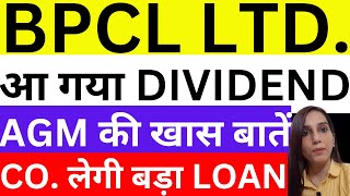 BPCL आ गया dividend  BPCL RS 32000 crore loan  BPCL AGM updates  dividend  BPCL share news today [upl. by Anair512]