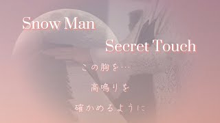 【Snowman】Secret Touchpiano Full ver【スノーマン】シークレットタッチ ピアノ演奏🎹MoMoドラマ主題歌 [upl. by Akcire130]