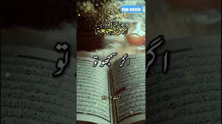 Surah Juma Verse 91 quran [upl. by Beulah238]