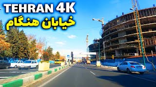 Tehran City 4K Hengam Street Driving Tour in Winter 2021 Iran 2021  ایران تهران خیابان هنگام [upl. by Kleinstein]