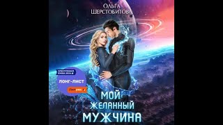 Аудиокнига Любовное Фэнтези 621 [upl. by Inamik]