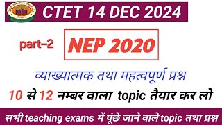 NEP 2020 ll 15 महत्वपूर्ण प्रश्न 💯✅ CTET 14 DEC 2024 ✅💯 previous year questions ctet [upl. by Jelene136]