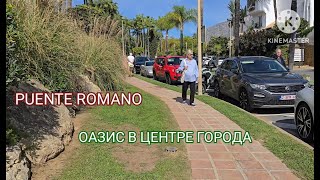 VLOG А ПОГУЛЯТЬ ПУЭНТЕ РОМАНО ОАЗИС В ЦЕНТРЕ ГОРОДА vlog oasis marbella spain жизньвиспании [upl. by Dragon]