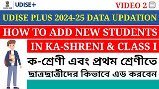 HOW TO ADD NEW STUDENTS IN KASHRENI amp CLASS 1  UDISE PLUS 202425 DATA UPDATION PROCESS  UDISE [upl. by Bambie]