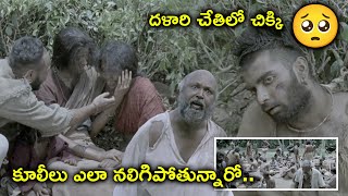 దళారి చేతిలో చిక్కి కూలీలు ఎలా నలిగిపోతున్నారో 🥺  Paradesi Movie Scenes  Atharva Murali  Vedhika [upl. by Navoj195]