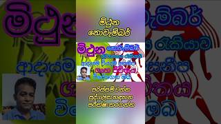 මිථුන November gemini horoscope [upl. by Romalda]