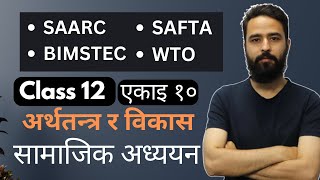 SAARC  BIMSTEC  WTO  SAFTA in Nepali  Class 12 सामाजिक अध्ययन एकाइ १० Unit 10  NEB Gurubaa [upl. by Fatma]