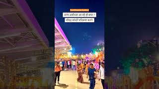 14 Kosi parikrama  Ayodhya 14 Kosi parikrama mein aap kab a rahe hain 🚩⛩️💯 [upl. by Seilenna231]